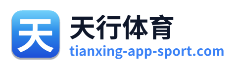 天行体育